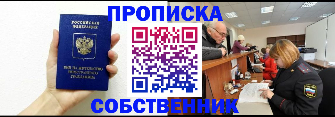 временная регистрация для школы в Северной Осетии