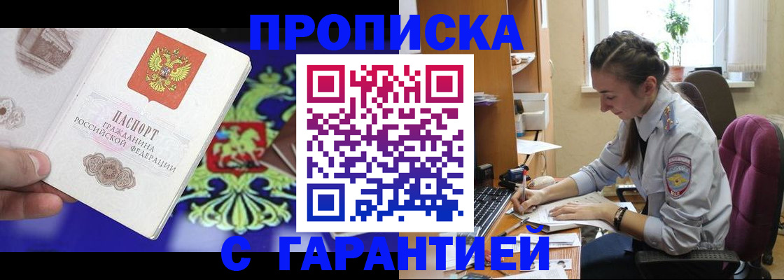 прописка штамп в Северной Осетии