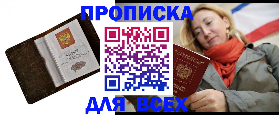 прописка в квартире в Северной Осетии